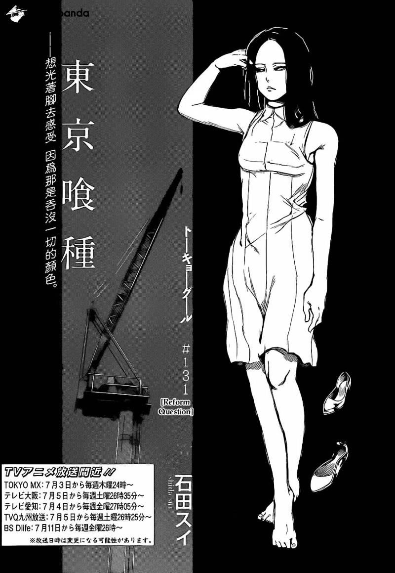 Tokyo Ghoul Chapter 131 4